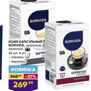 Акция - КОФЕ КАПСУЛЬНЫЙ BONVIDA