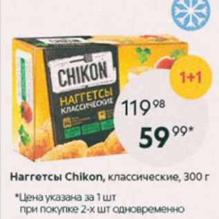 Акция - Наггетсы Chikon