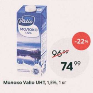 Акция - Молоко Vallo UHT 1,5%