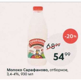 Акция - Молоко Сарафаново, 3,4-4%