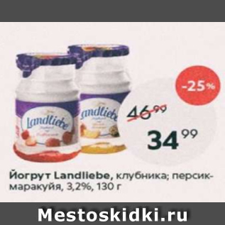 Акция - Йогурт Landliebe 3,2%