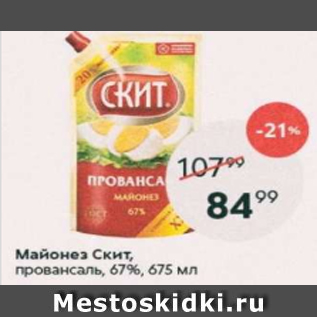 Акция - Майонез Скит 67%