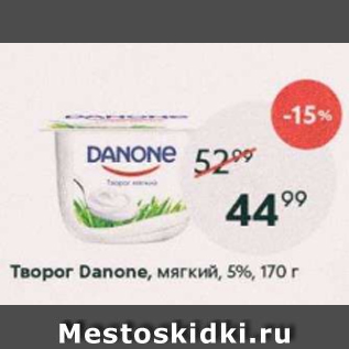 Акция - Творог Danone 5%