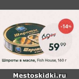 Акция - Шпроты в масле Fish House