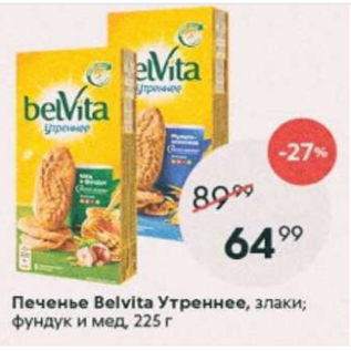 Акция - Печенье Belvita утреннее