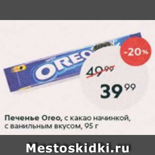 Акция - ПЕЧЕНЬЕ OREO