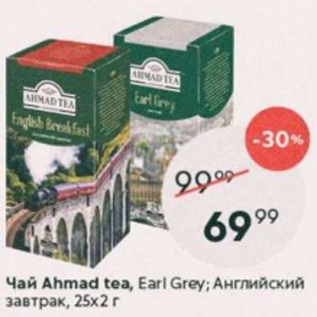 Акция - Чай Ahmad Tea, Earl Grey