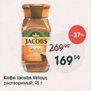 Акция - Кофе Jacobs Velour