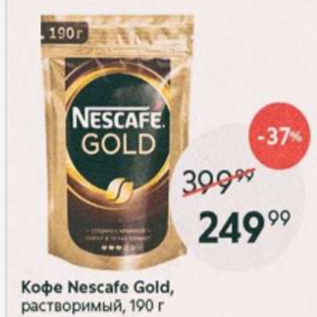 Акция - Кофе Nescafe Gold