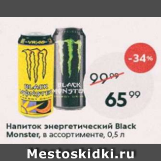 Акция - Напиток энергетический Black Monster