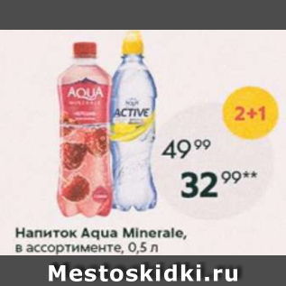 Акция - Напиток Aqua Minerale