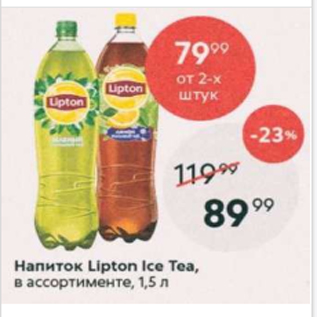 Акция - Напиток Lipton Ice Tea