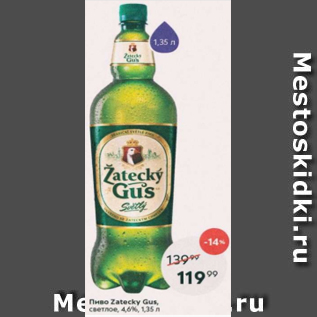 Акция - Пиво Zatecky Gus 4,6%