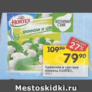 Акция - Брокколи и цветная капуста НORTEX