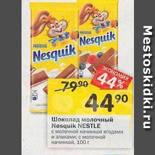 Акция - Шоколад молочный Nesquik NESTLE