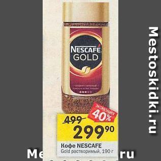 Акция - Кoфe NESCAFE Gold