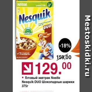 Акция - Готовый завтрак Nestle