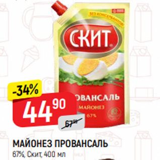 Акция - МАЙОНЕЗ ПРОВАНСАЛЬ 67%, Скит, 400 мл