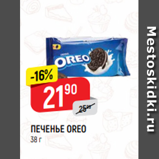 Акция - ПЕЧЕНЬЕ OREO 38 г