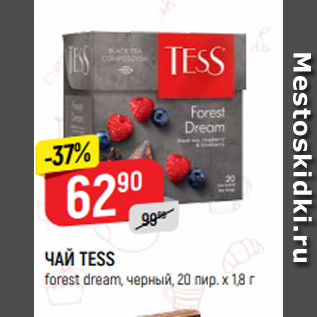 Акция - ЧАЙ TESS forest dream, черный, 20 пир. х 1,8 г