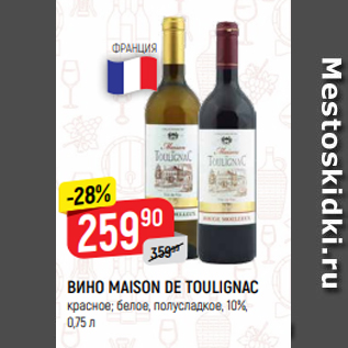 Акция - ВИНО MAISON DE TOULIGNAC красное; белое, полусладкое, 10%, 0,75 л