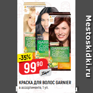 Акция - КРАСКА ДЛЯ ВОЛОС GARNIER в ассортименте, 1 уп.