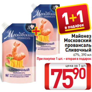 Акция - Майонез Московский провансаль Сливочный 67%, 390 мл