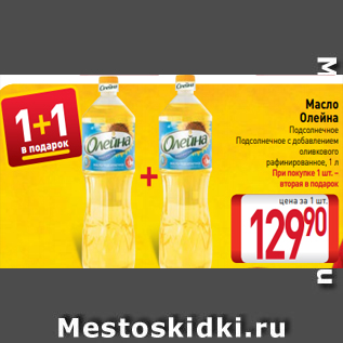 Акция - Масло Олейна Подсолнечное Подсолнечное с добавлением оливкового рафинированное, 1 л