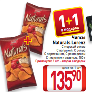 Акция - Чипсы Naturals Lorenz С морской солью С паприкой, С солью С пармезаном, С розмарином С чесноком и зеленью, 100 г