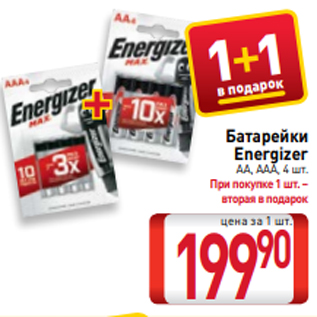 Акция - Батарейки Energizer АА, AAA, 4 шт.
