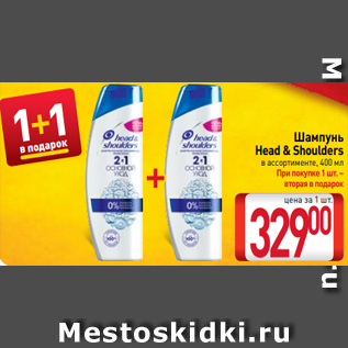 Акция - Шампунь Head & Shoulders в ассортименте, 400 мл