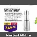 Лента Акции - ЭЛЕКТРОПЕРЕЧНИЦА НОМЕCLUB