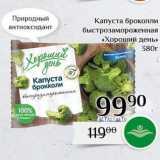 Магазин:Магнолия,Скидка:Капуста броколли быстрозамороженная «Хороший день» 