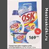 Средства для стирки Losk