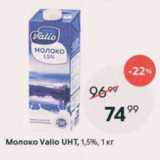 Магазин:Пятёрочка,Скидка:Молоко Vallo UHT 1,5%