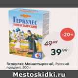 Магазин:Пятёрочка,Скидка:Геркулес Монастырский, Русский продукт