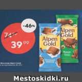 Магазин:Пятёрочка,Скидка:Шоколад Alpen Gold