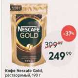 Пятёрочка Акции - Кофе Nescafe Gold