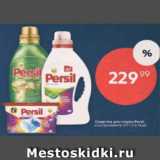 Средство для стирки Persil