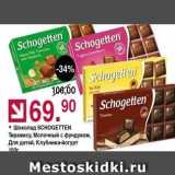 Магазин:Оливье,Скидка:Шоколад SCHOGETTEN 