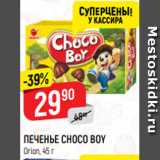 Верный Акции - ПЕЧЕНЬЕ CHOCO BOY
Orion, 45 г