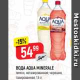 Верный Акции - ВОДА AQUA MINERALE
лимон, негазированная; черешня,
газированная, 1,5 л