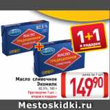 Магазин:Билла,Скидка:Масло сливочное
Экомилк
82,5%, 180 г 