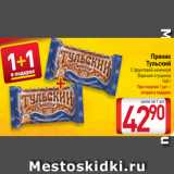 Билла Акции - Пряник
Тульский
С фруктовой начинкой
Вареная сгущенка
140 г