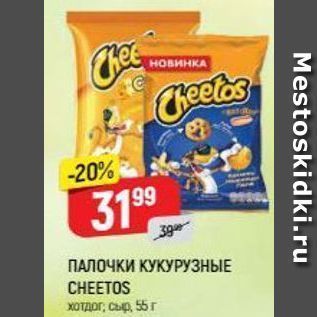 Акция - ПАЛОЧКИ КУКУРУЗНЫЕ CHEETOS