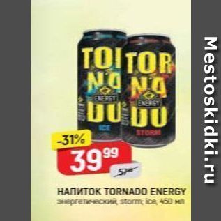 Акция - Напиток TORNADO ENERGY