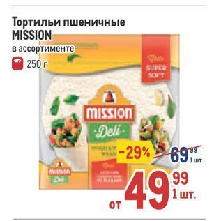 Акция - Тортильи пшеничные MISSION