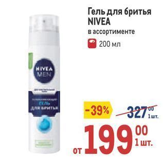 Акция - Гель для бритья NIVEA