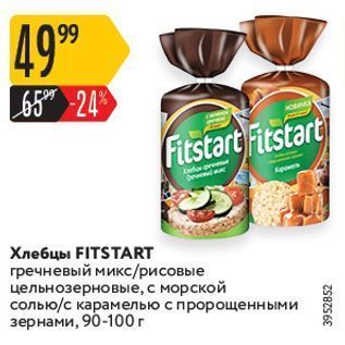 Акция - Хлебцы FITSTART