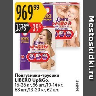 Акция - Подгузники-трусики LIBERO Up&Go